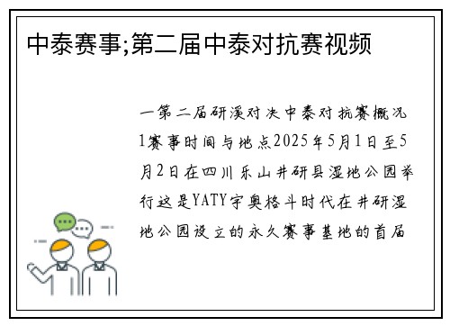中泰赛事;第二届中泰对抗赛视频